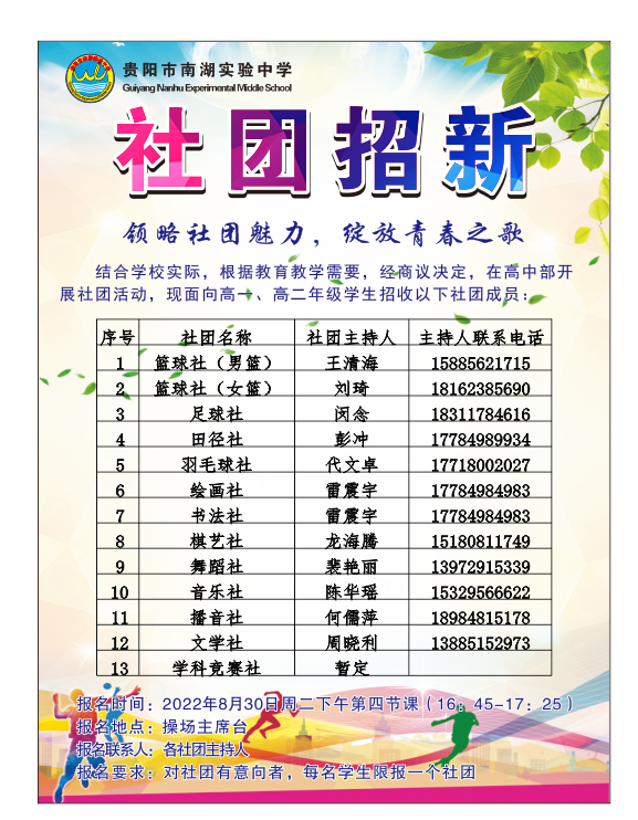 领略社团魅力，绽放青春之歌   —金年会金字招牌至上高一高二社团招新