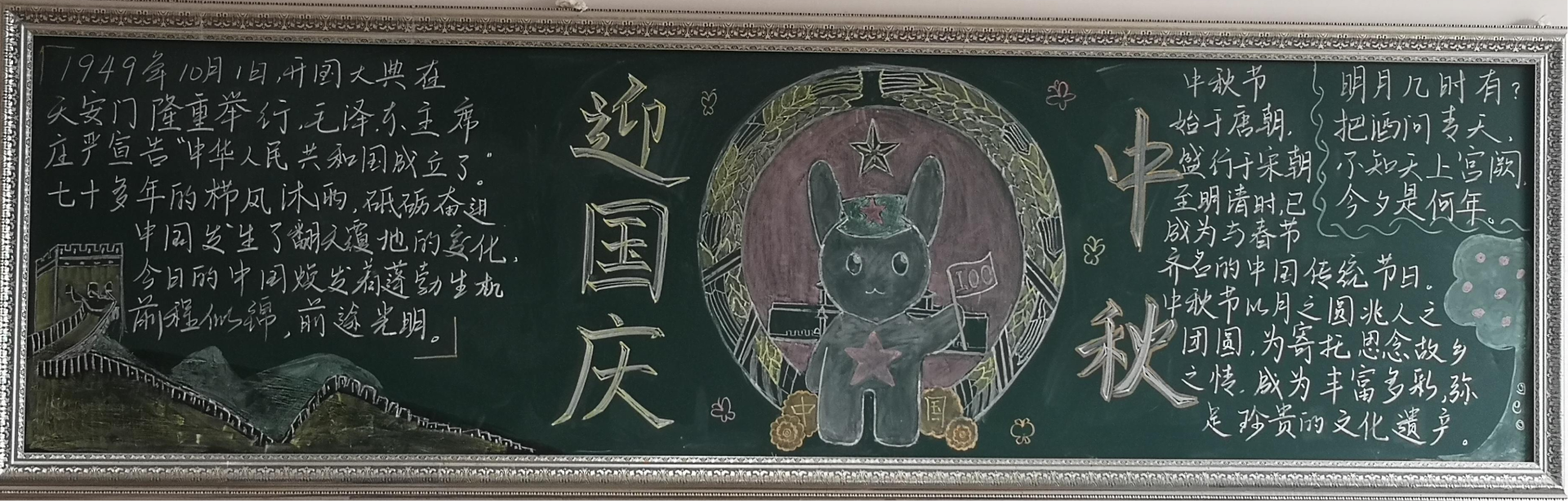 丹心绘锦绣  高唱盛世歌  ——我校开展“迎国庆”黑板报评比活动