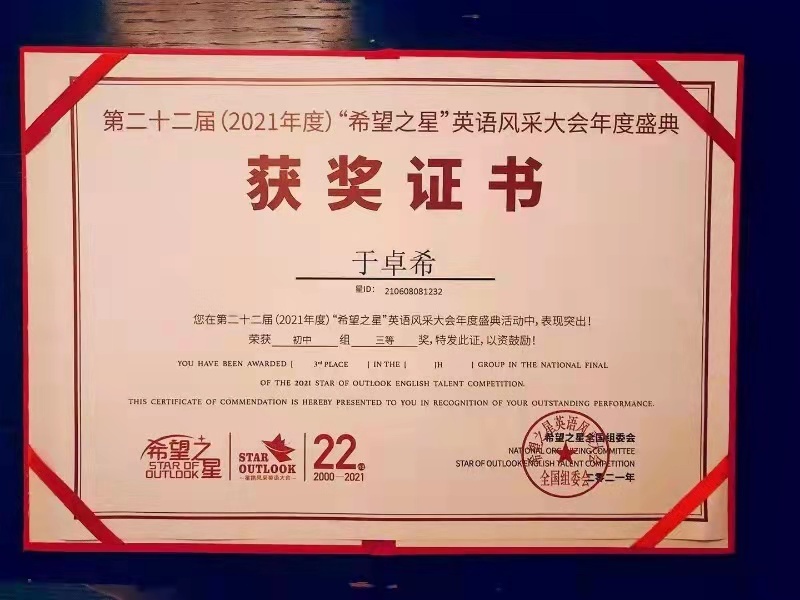 于卓希同学荣获“国家级三等奖”